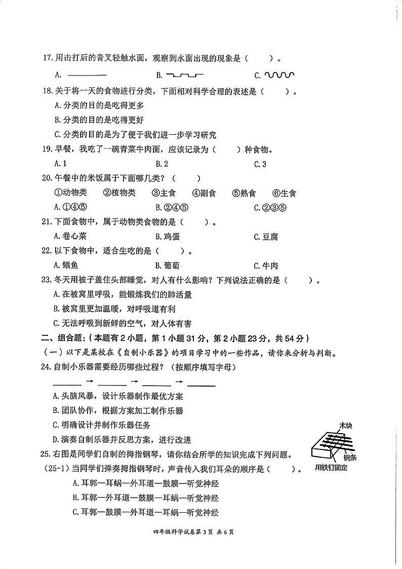 山东省淄博市博山区2024-2025学年四年级上学期11月期中科学试题第3页