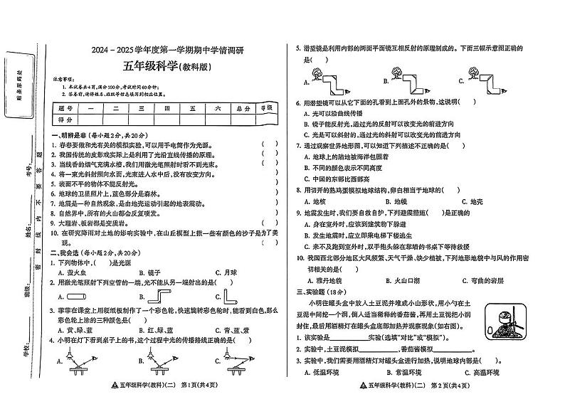 山西省翼城县2024-2025学年五年级上期中考试科学题第1页