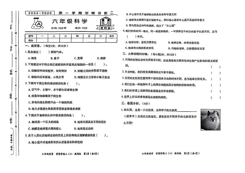 陕西省西安雁塔区部分学校2024-2025学年六年级上期中科学试题第1页