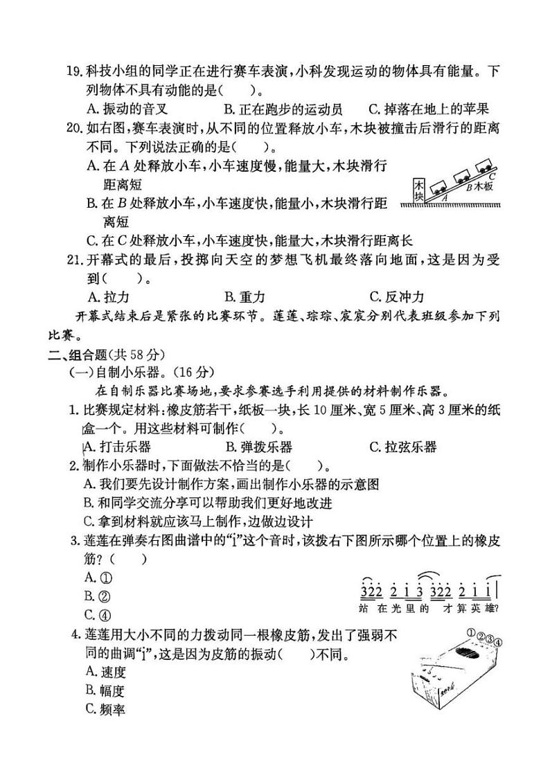 浙江省衢州市江山市2023-2024学年四年级上学期期末科学试题第3页