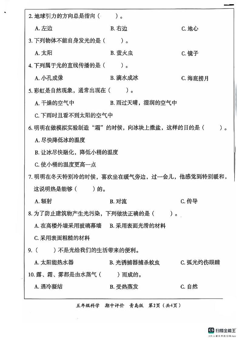 2024-2025学年上学期山东省德州市宁津县第二实验小学等校五年级科学期中试卷第2页