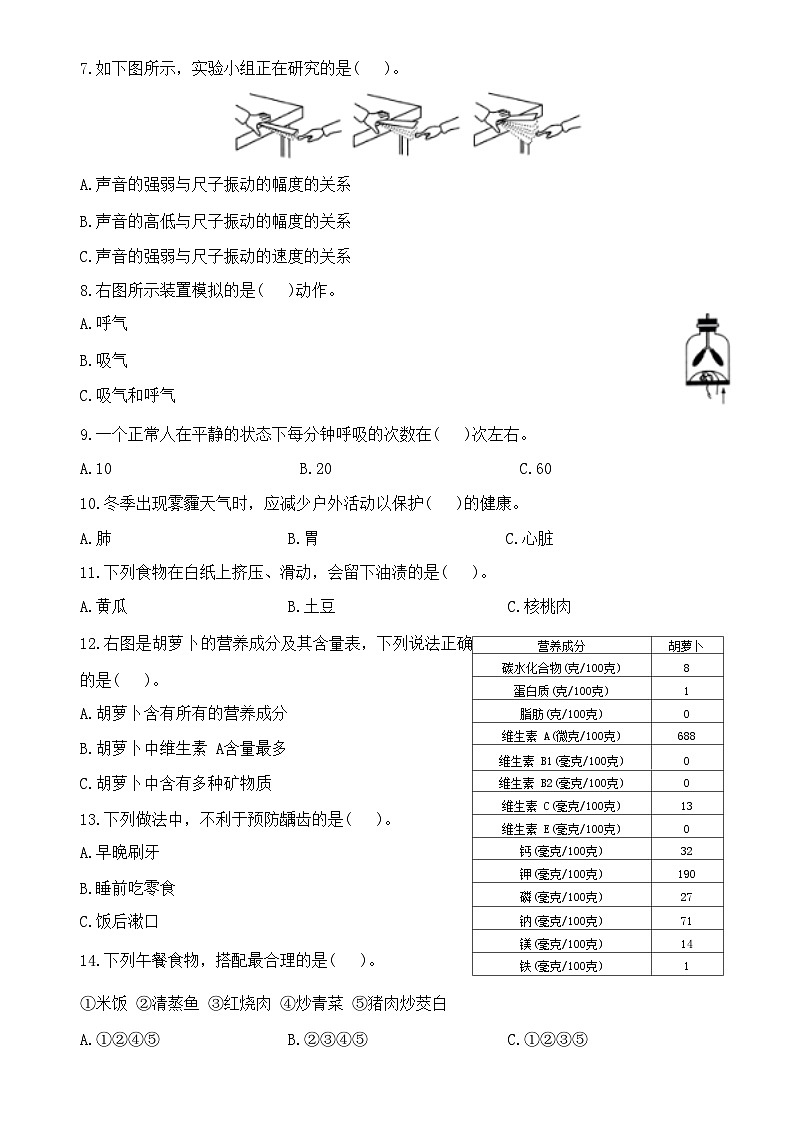 浙江省杭州市临安区2023-2024学年四年级上学期期末科学试题第2页