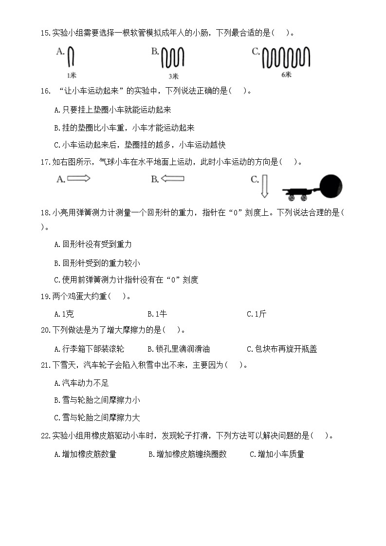 浙江省杭州市临安区2023-2024学年四年级上学期期末科学试题第3页