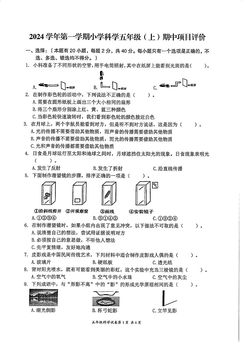 山东省潍坊市临朐县2024-2025学年五年级上学期11月期中科学试题01