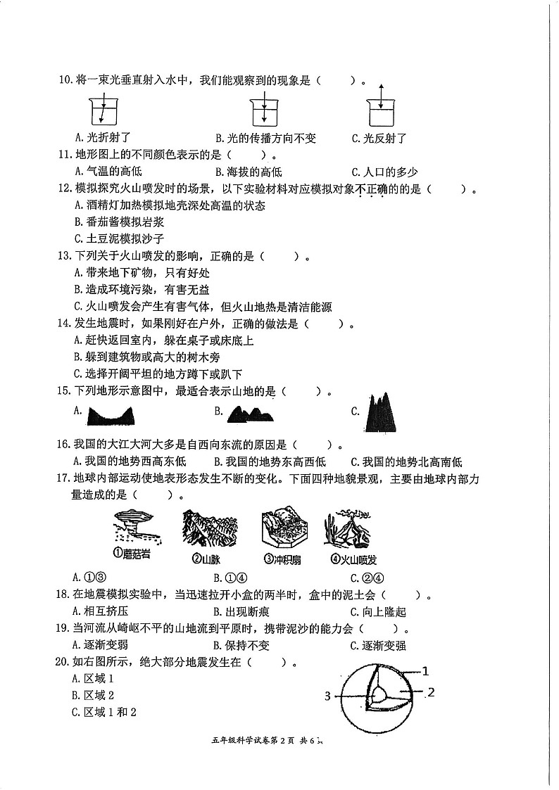 山东省潍坊市临朐县2024-2025学年五年级上学期11月期中科学试题02