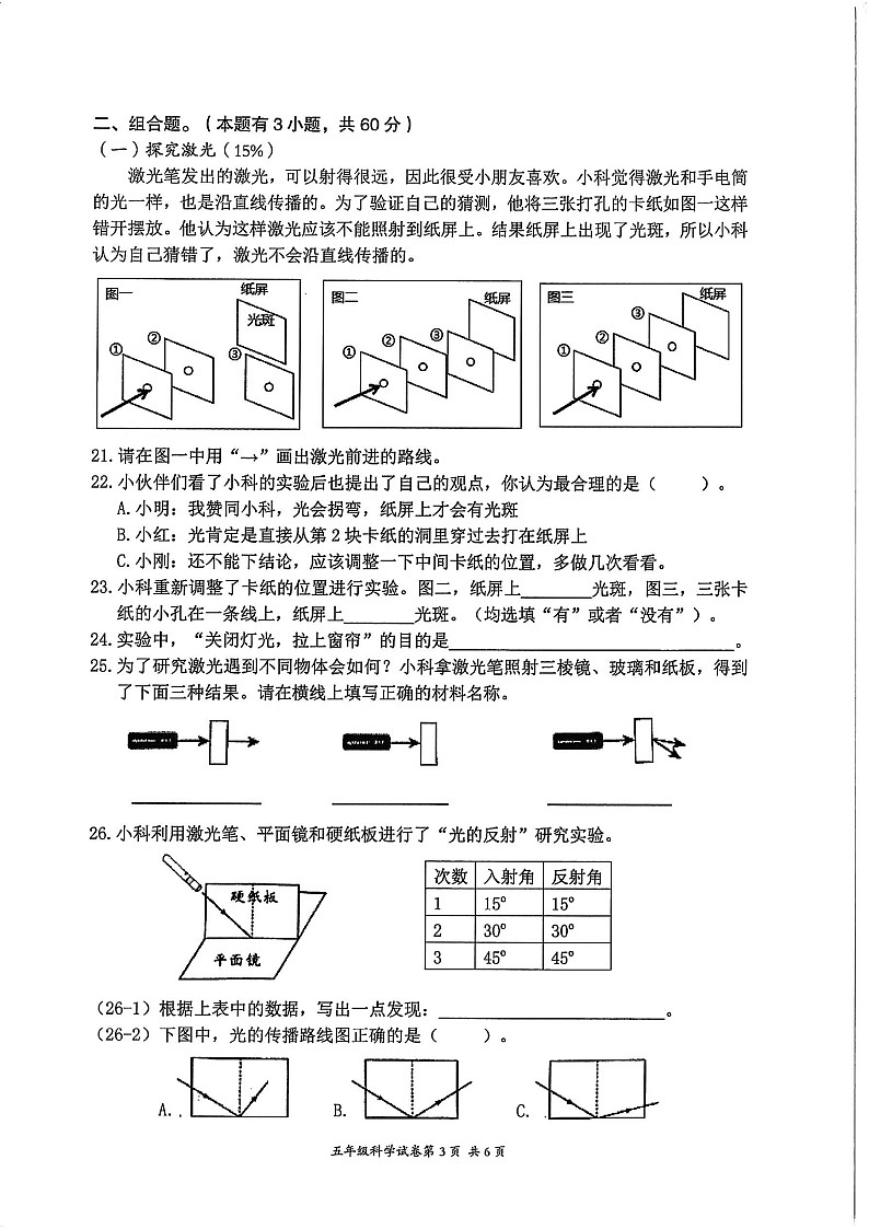 山东省潍坊市临朐县2024-2025学年五年级上学期11月期中科学试题03
