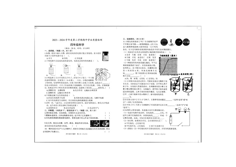 山东省菏泽市定陶区2023-2024学年四年级下学期期中科学试卷01