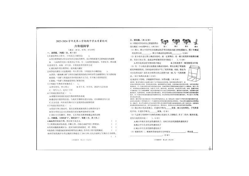 山东省菏泽市定陶区2023-2024学年六年级下学期期中科学试卷第1页