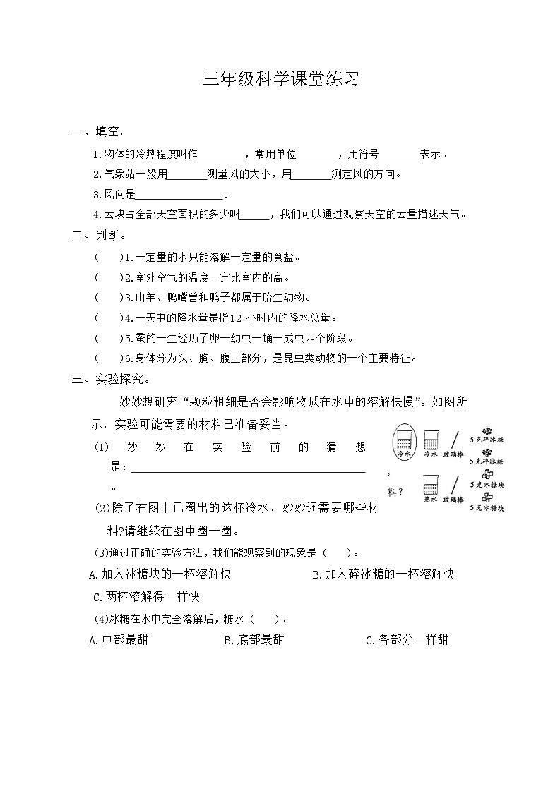 河南省商丘市夏邑县骆集乡多校联考2024-2025学年三年级上学期11月期中科学试题01
