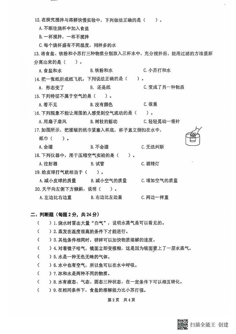 广东省广州市增城区2024-2025学年三年级上学期期中综合科学试卷第2页