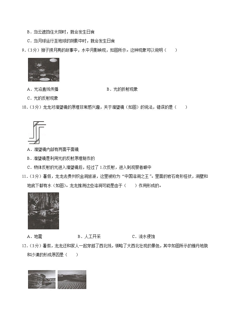 广东省深圳市龙华区2024-2025学年五年级上学期11月期中科学试题第2页