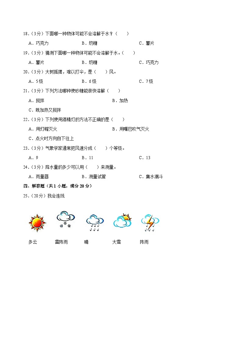 天津市滨海新区2024-2025学年四年级上学期期中科学试题第2页