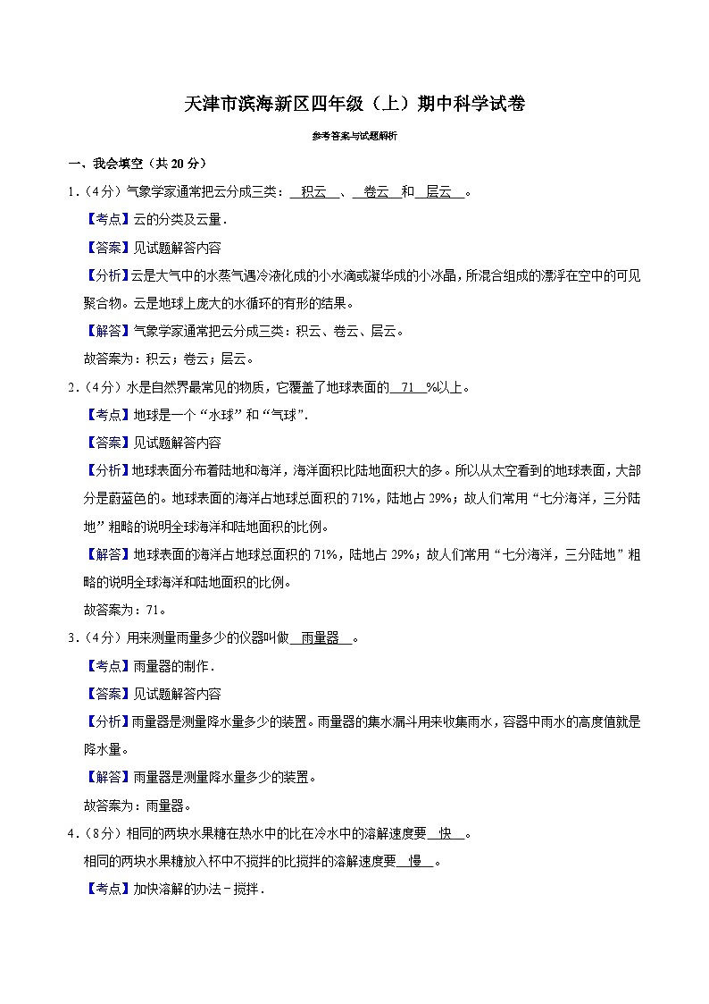 天津市滨海新区2024-2025学年四年级上学期期中科学试题第3页