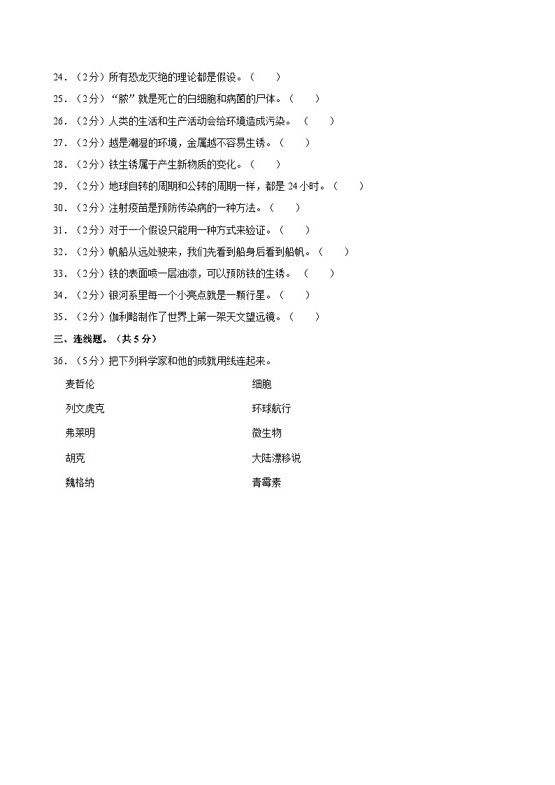江苏省南通市海门区东洲小学等2024-2025学年六年级上学期11月期中科学试题第3页