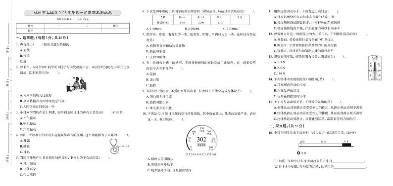 浙江省杭州市上城区2023-2024学年四年级上学期期末科学试题第1页
