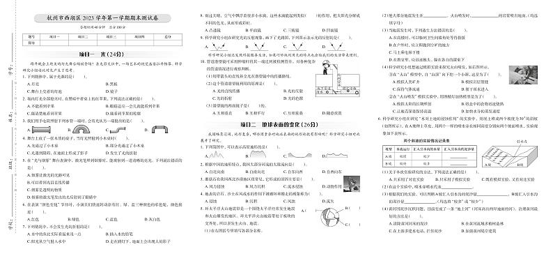 浙江省杭州市西湖区2023-2024学年五年级上学期期末科学试题第1页