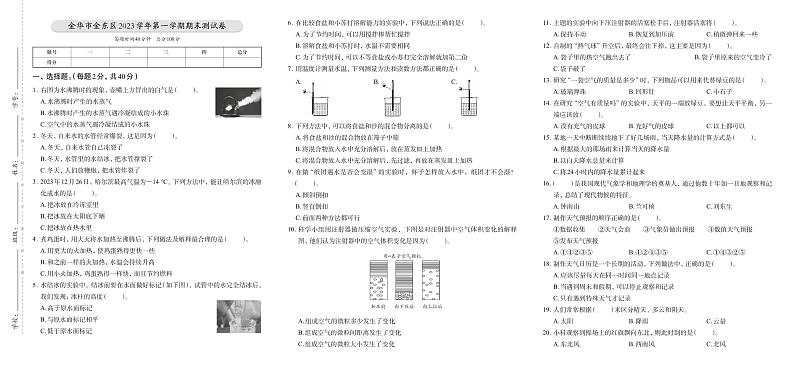 浙江省金华市金东区2023-2024学年三年级上学期期末科学试题第1页