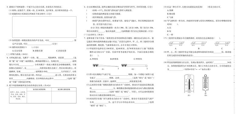 浙江省金华市兰溪市2023-2024学年四年级上学期期末科学试题第2页