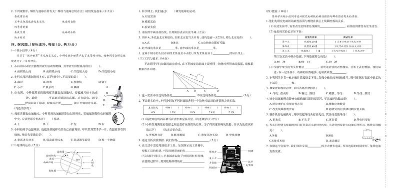 浙江省金华市兰溪市2023-2024学年六年级上学期期末科学试题第2页