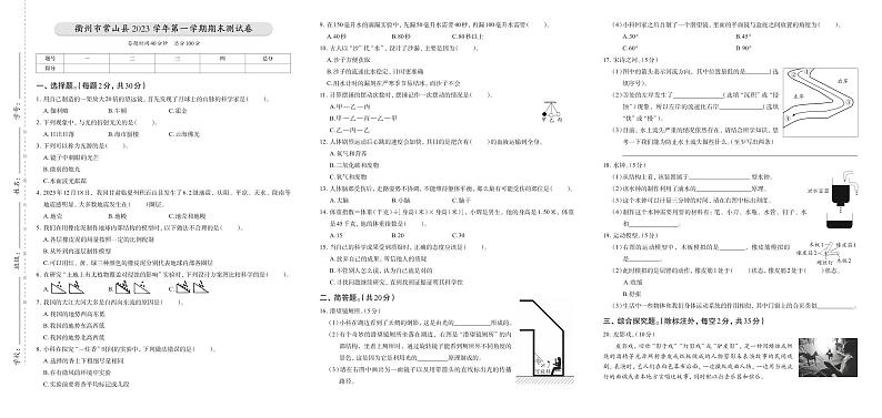 浙江省衢州市常山县2023-2024学年五年级上学期期末科学试题第1页