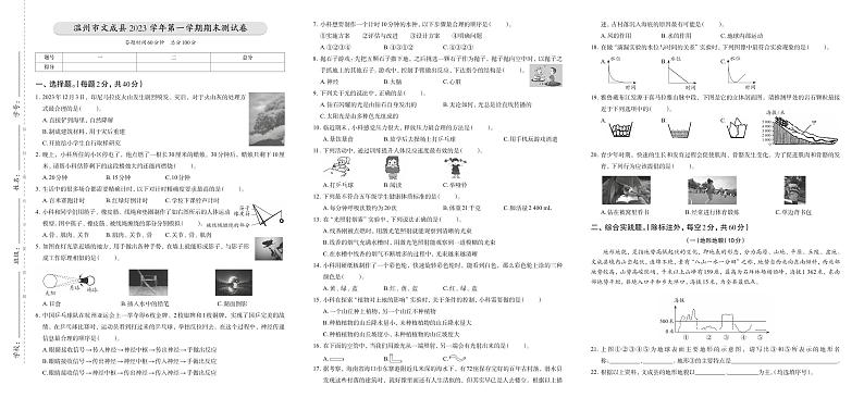 浙江省温州市文成县2023-2024学年五年级上学期期末科学试题第1页