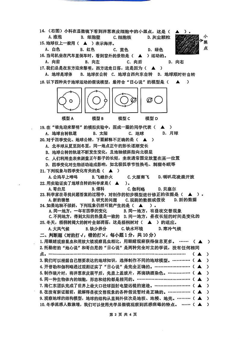 浙江省杭州市临平区余杭区2024-2025学年六年级上学期期中科学试题第2页