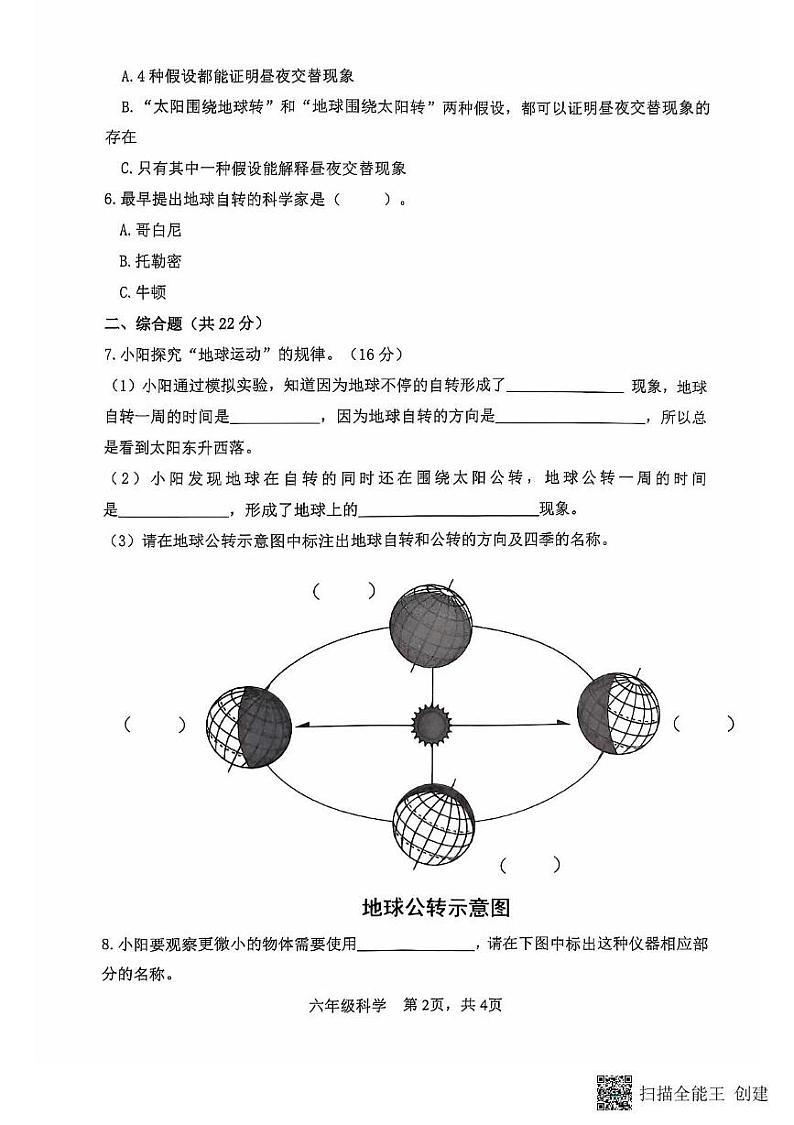 山东省滨州市阳信县2024-2025学年六年级上学期11月期中科学试题第2页