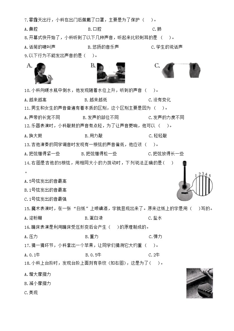 浙江省衢州市江山市2023-2024学年四年级上学期期末科学试题第2页