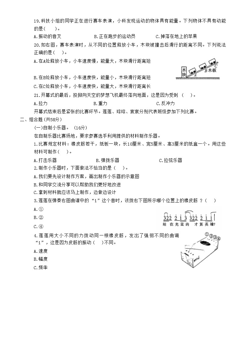 浙江省衢州市江山市2023-2024学年四年级上学期期末科学试题第3页