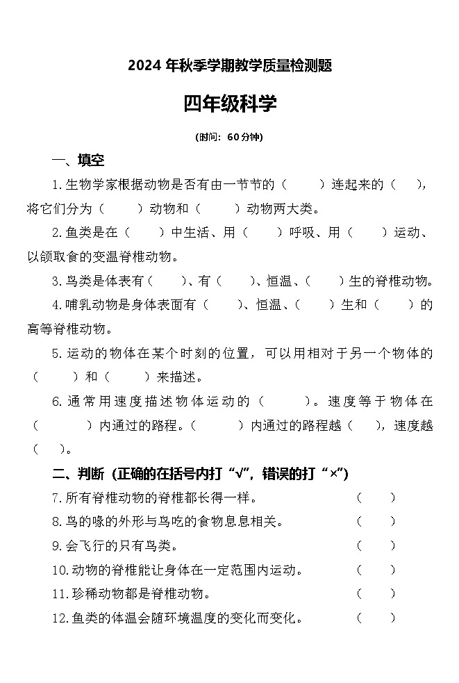 陕西省宝鸡市金台区2024-2025学年四年级上学期期中科学试题第1页
