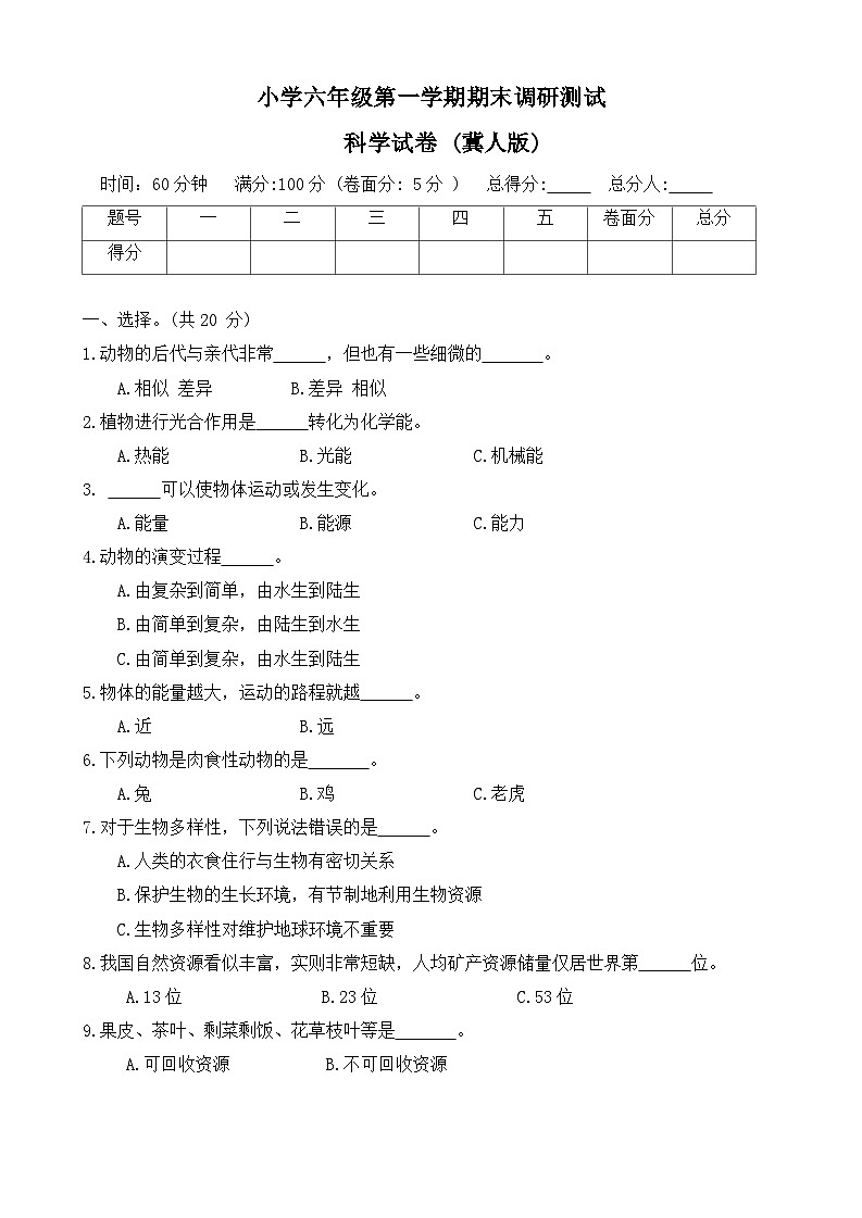 河北省保定市定兴县2023-2024学年六年级上学期期末调研科学试题第1页