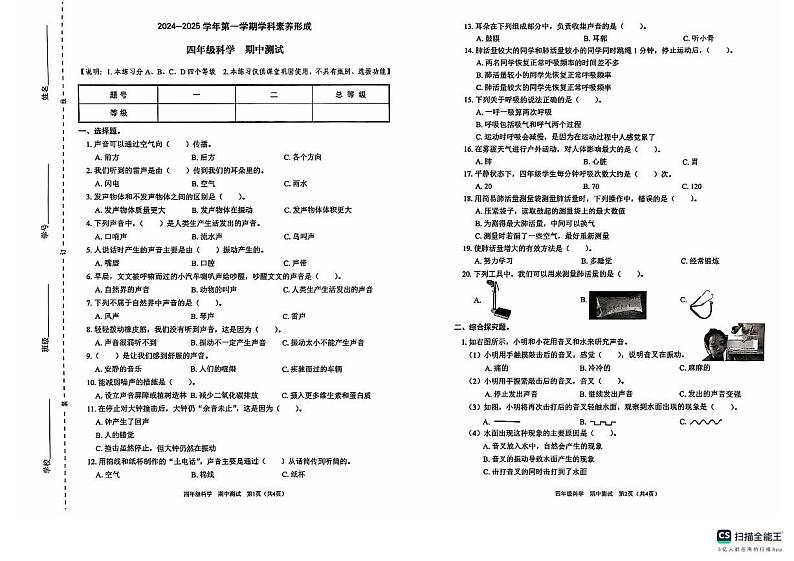 广东省深圳市坪山区2024-2025学年四年级上学期11月期中科学试题第1页