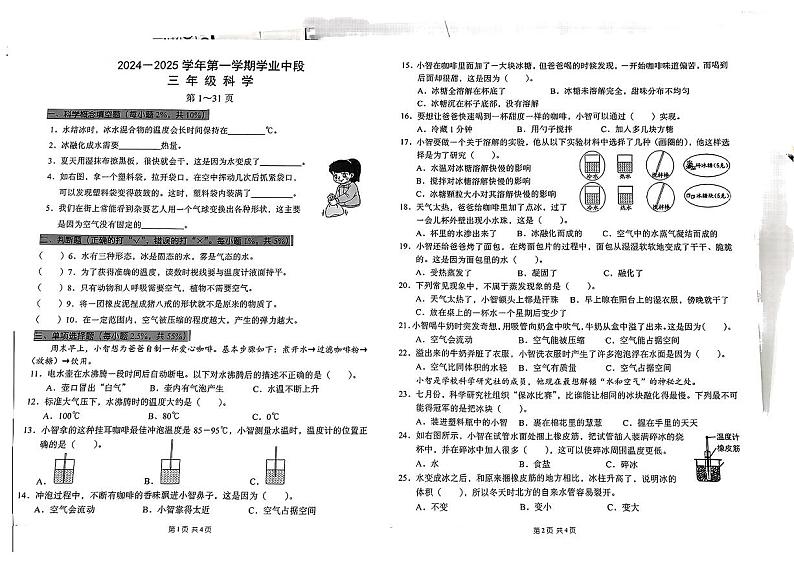 广东省深圳市宝安区2024-2025学年三年级上学期期中科学试题第1页