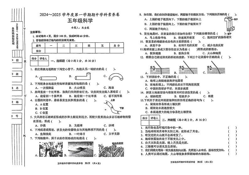 陕西省渭南市富平县2024-2025学年五年级上学期期中测试科学试卷第1页