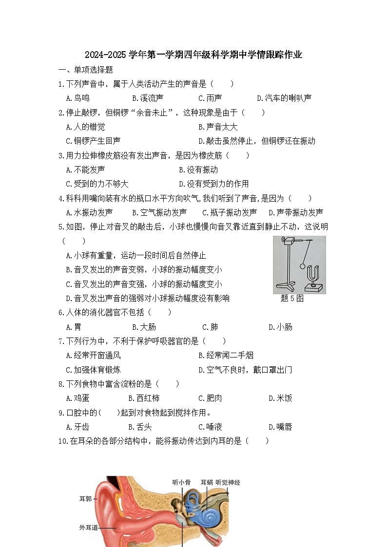 （教研室提供）福建省三明市大田县2024-2025学年四年级上学期期中考试科学试题第1页