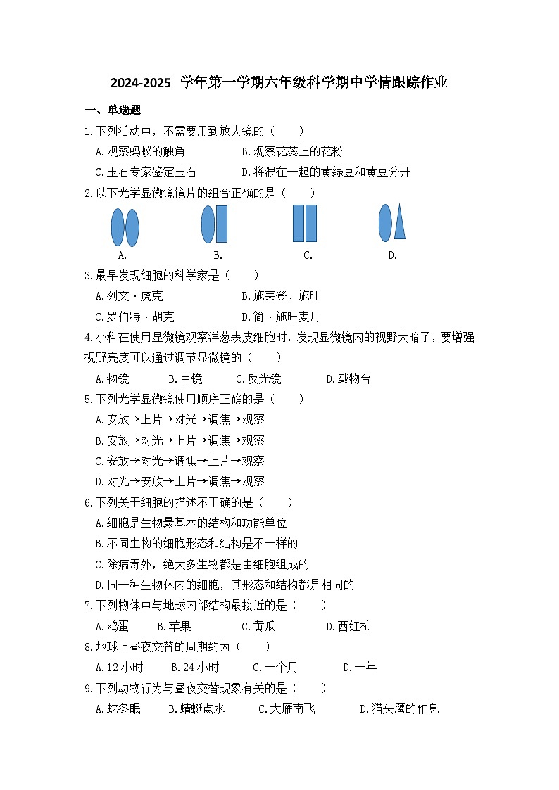 （教研室提供）福建省三明市大田县2024-2025学年六年级上学期期中考试科学试题第1页