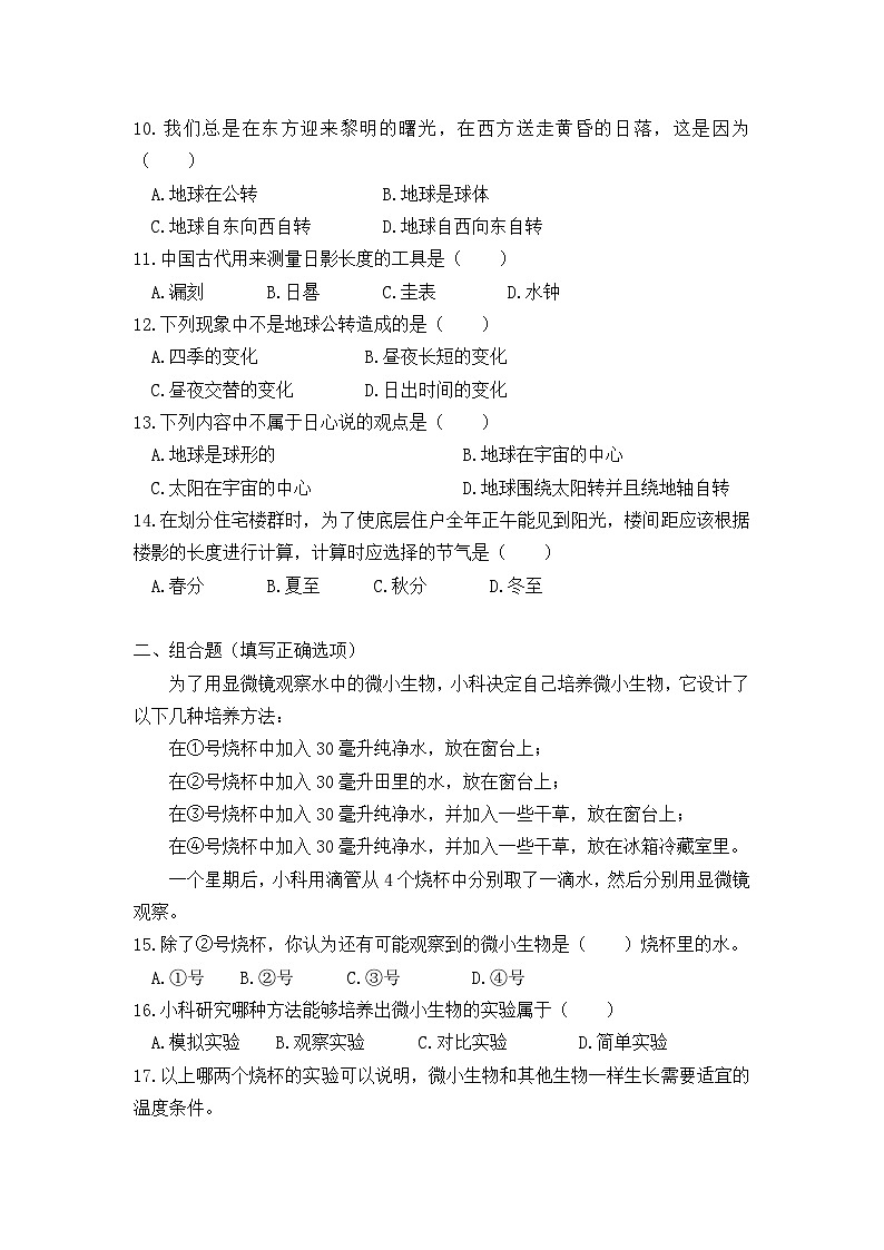 （教研室提供）福建省三明市大田县2024-2025学年六年级上学期期中考试科学试题第2页