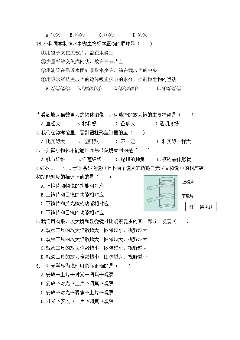 （教研室提供）福建省三明市大田县2024-2025学年六年级上学期期中考试科学试题第3页