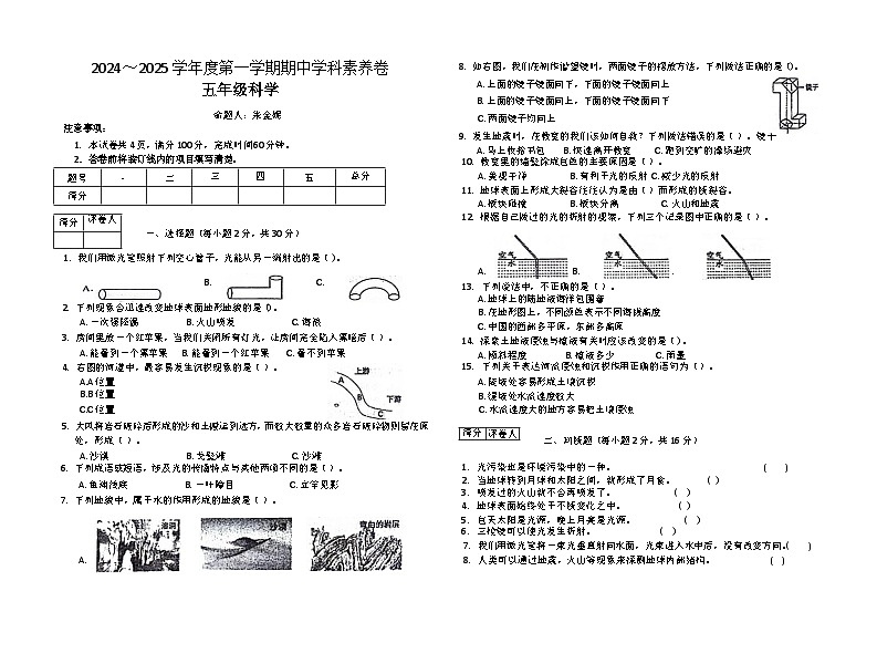 陕西省渭南市富平县2024-2025学年五年级上学期期中科学试题（含答案）第1页