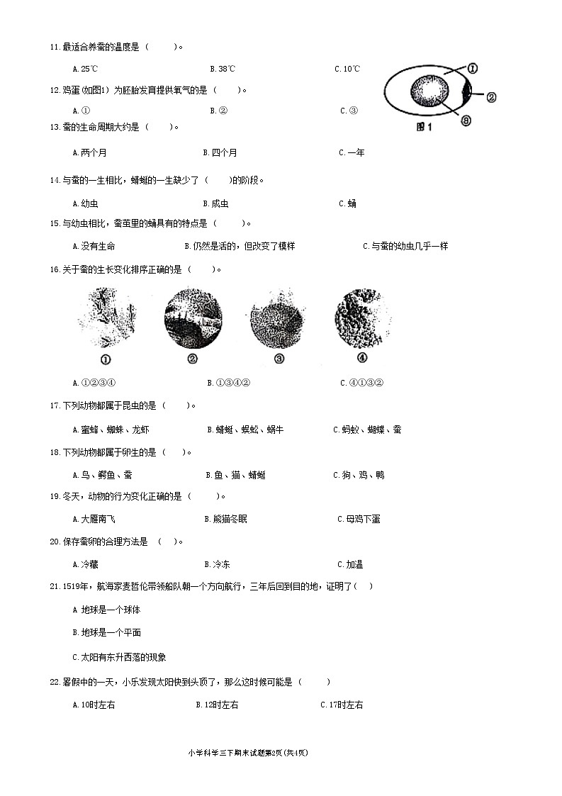 浙江省台州市黄岩区2023-2024学年三年级下学期期末科学试题第2页
