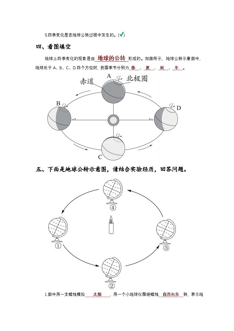 新教科版六年级上册《科学》第二单元地球的运动第六课时 地球的公转与四季变化课时作业练习【附参考答案】第2页