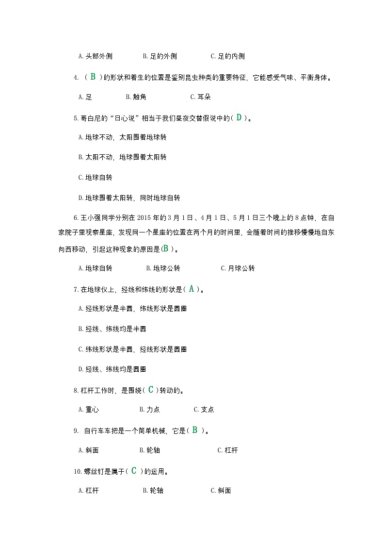 新教科版六年级上册《科学》期末提优测试A卷【附参考答案】第2页