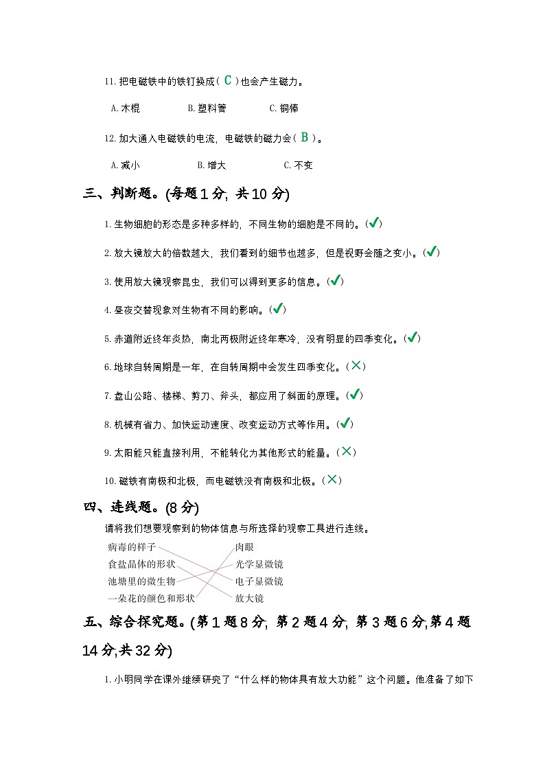 新教科版六年级上册《科学》期末提优测试A卷【附参考答案】第3页