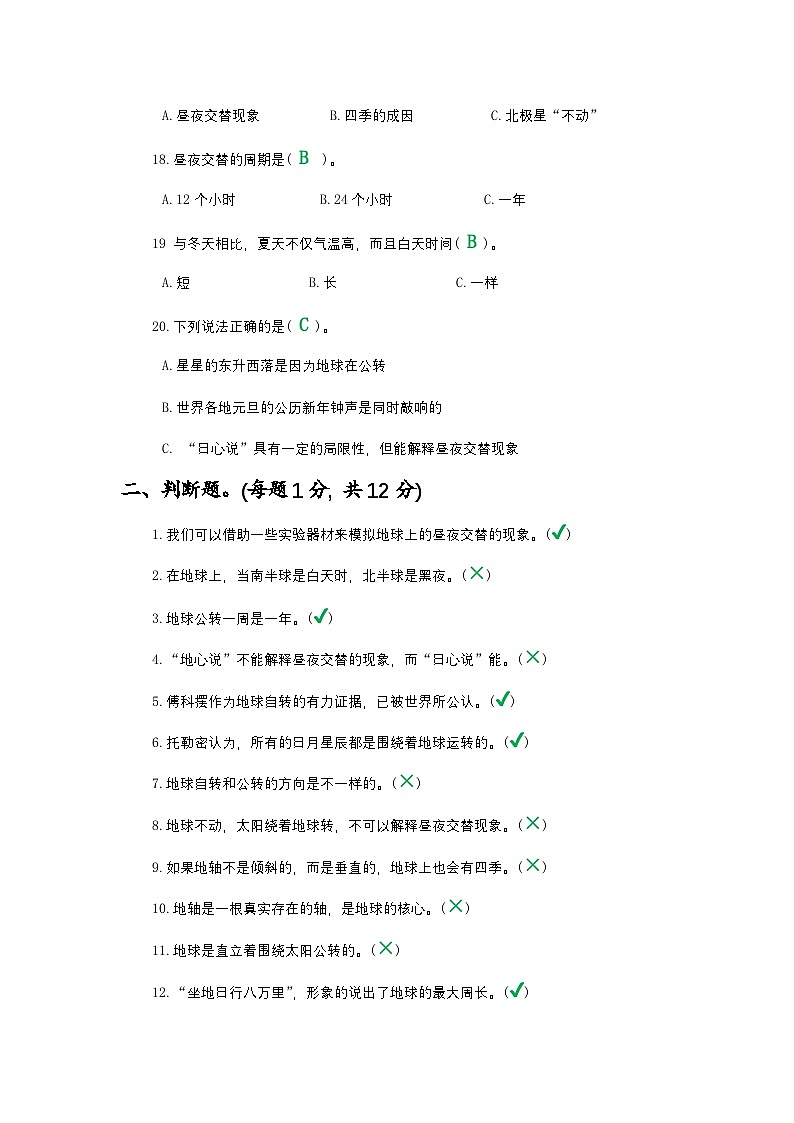 新教科版六年级上册《科学》第二单元提优测试卷【附参考答案】第3页