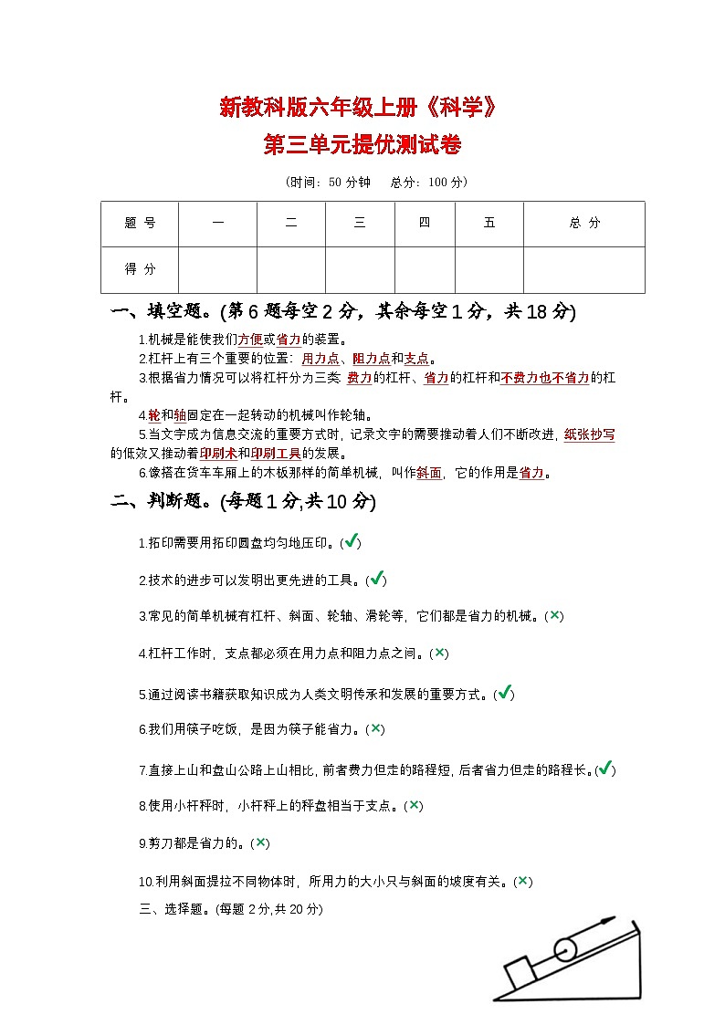 新教科版六年级上册《科学》第三单元提优测试卷【附参考答案】第1页