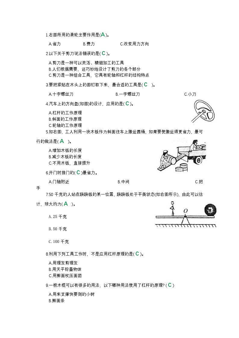 新教科版六年级上册《科学》第三单元提优测试卷【附参考答案】第2页