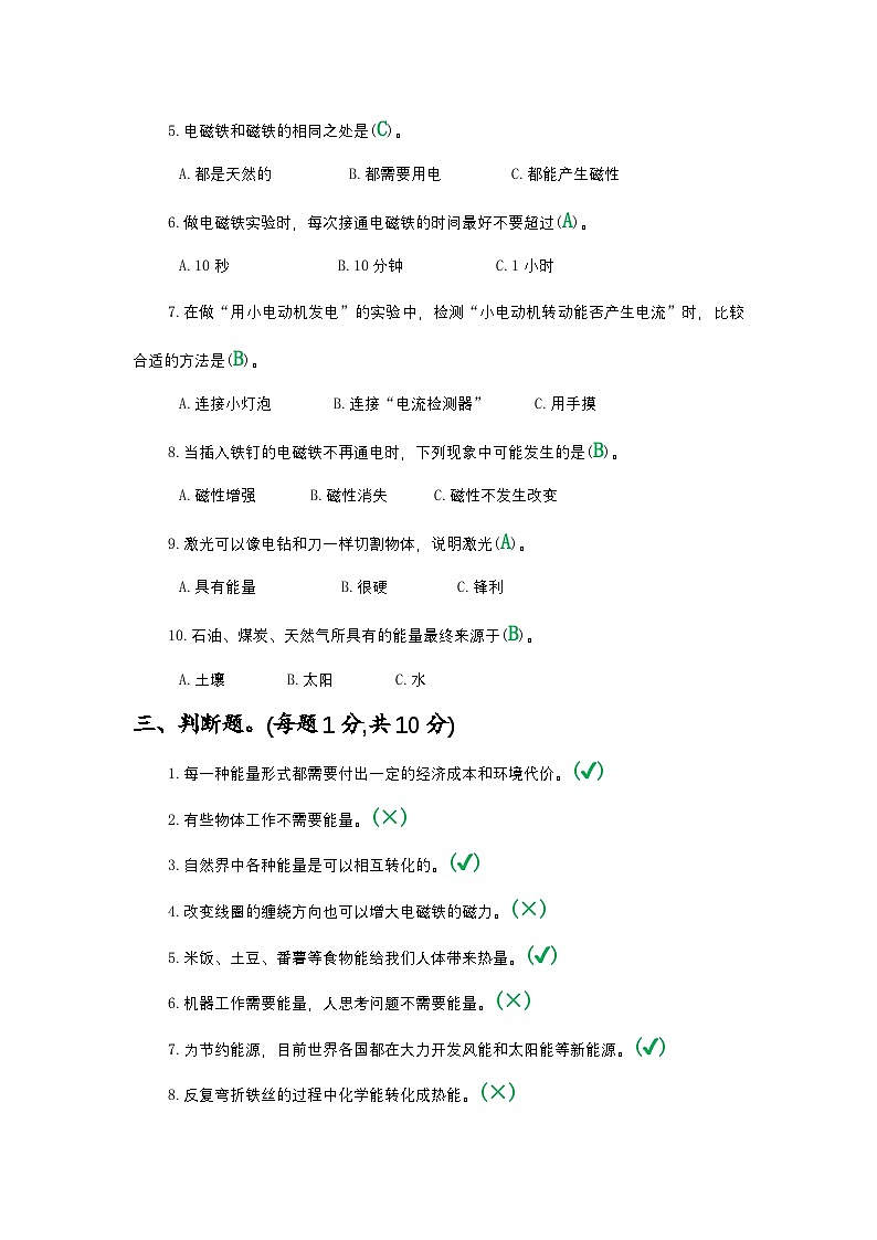新教科版六年级上册《科学》第四单元提优测试卷【附参考答案】第2页