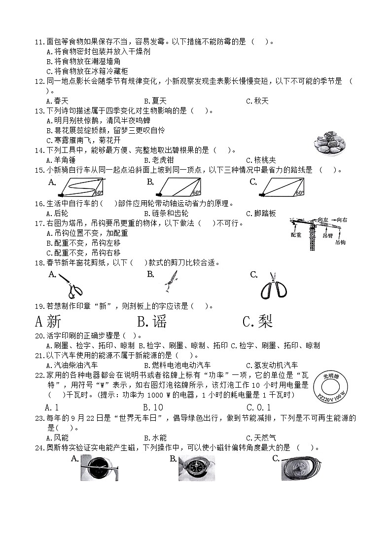 浙江省衢州市多校2023-2024学年六年级上学期期末科学试题第2页