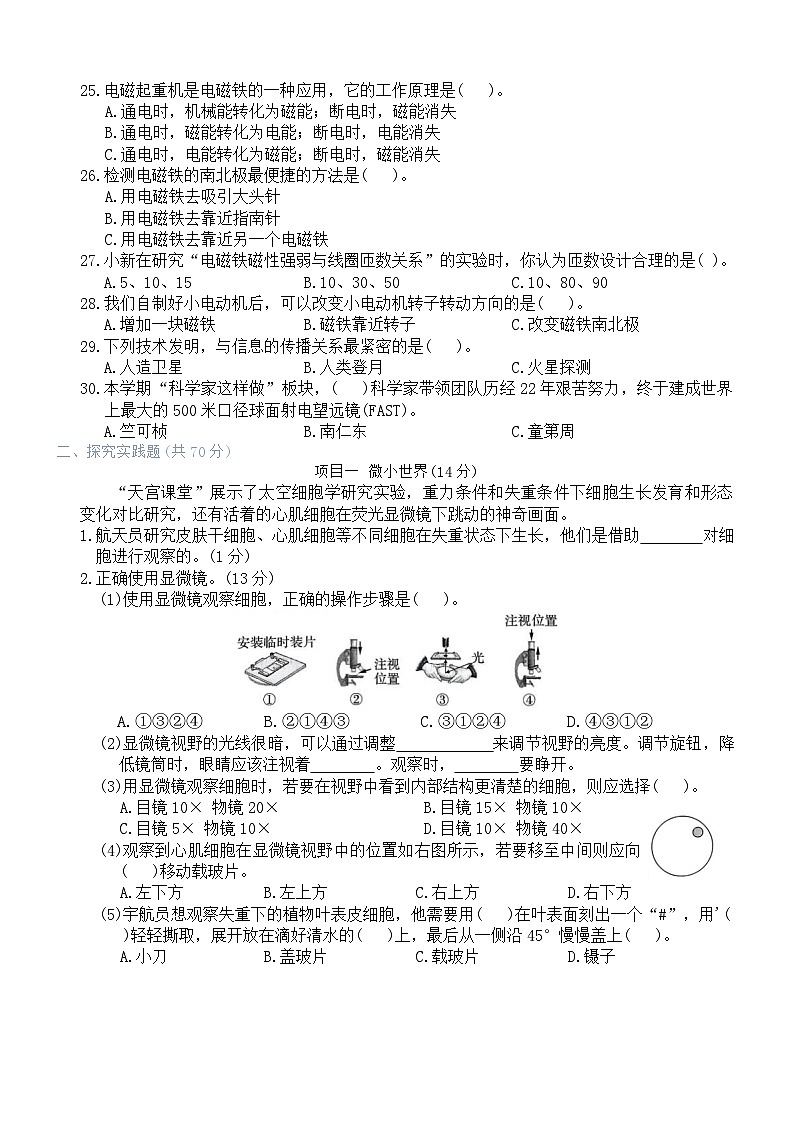 浙江省衢州市多校2023-2024学年六年级上学期期末科学试题第3页