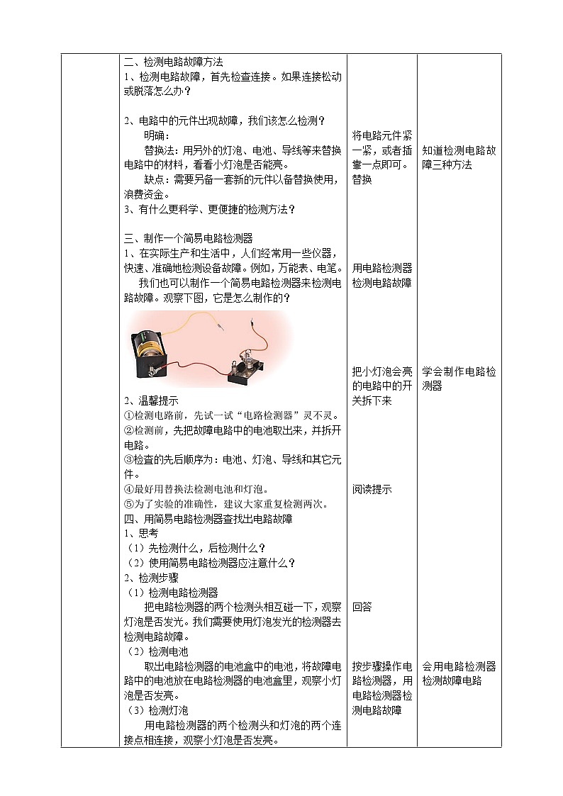 人教鄂教版科学【核心素养目标】3.10《电路出了什么故障》教案02